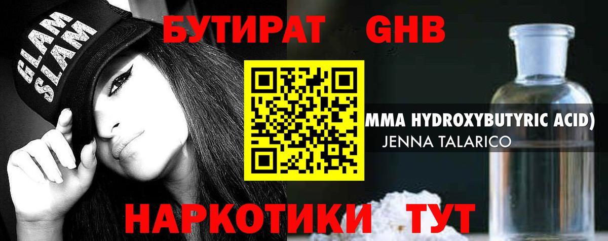 БУТИРАТ 99%  Бутират  Большой Камень  Вход с VPN 