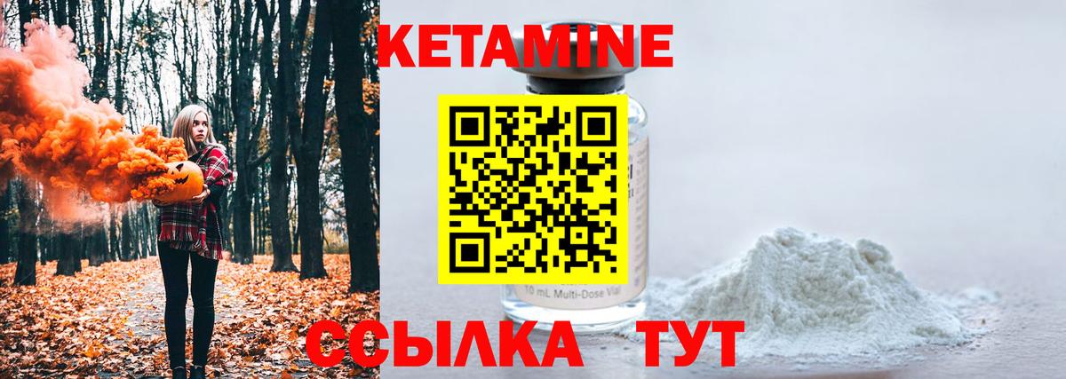 КЕТАМИН VHQ Большой Камень