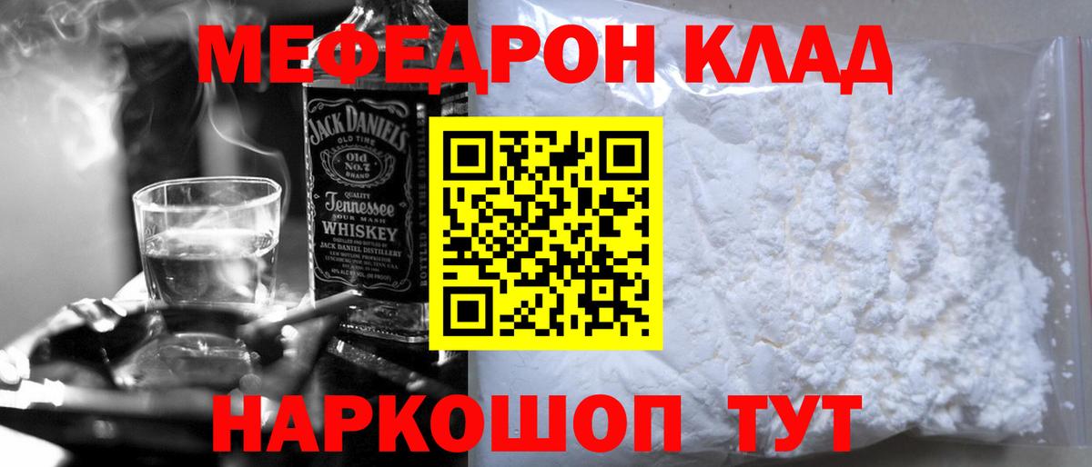 Меф  Большой Камень